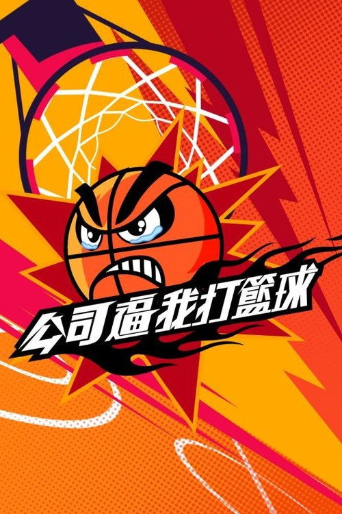 Can Dunk (2025) TV show poster