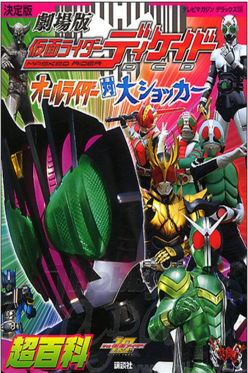 Kamen Rider Decade: All Riders Super Spin-off (2009) movie poster
