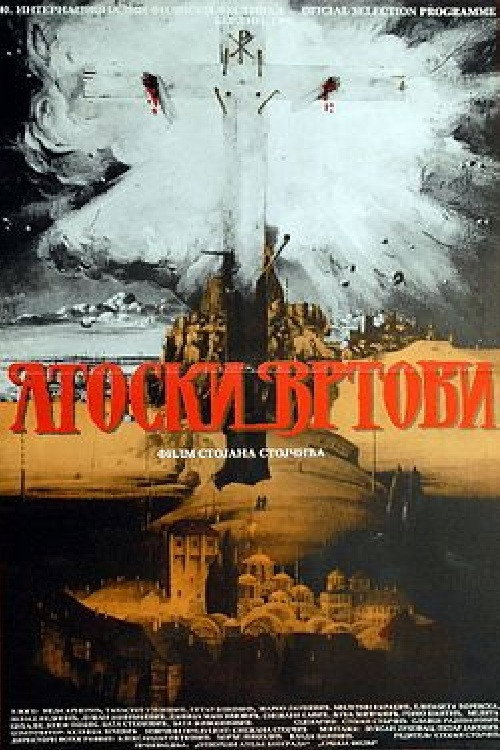 Gardens of Athos - Transfiguration (1989) movie poster