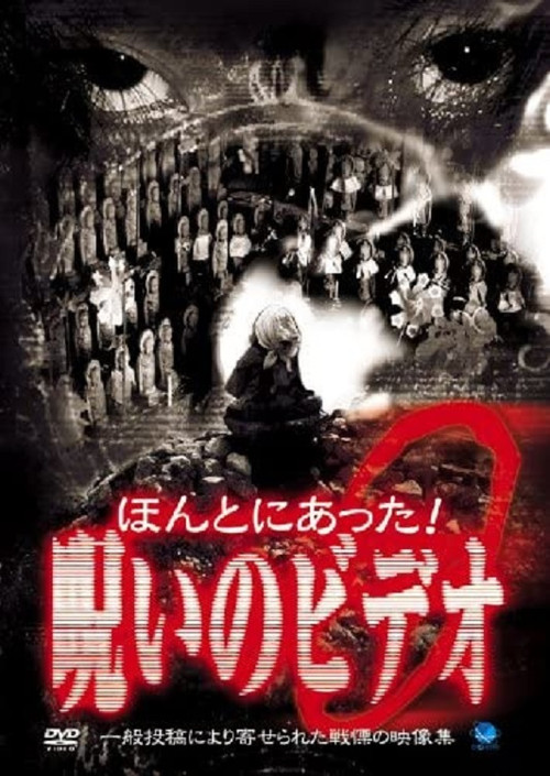 Honto ni Atta! Noroi No Video 9 (2003) movie poster
