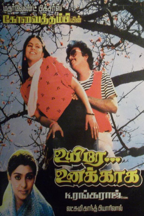 Uyire Unakkaga (1986) movie poster