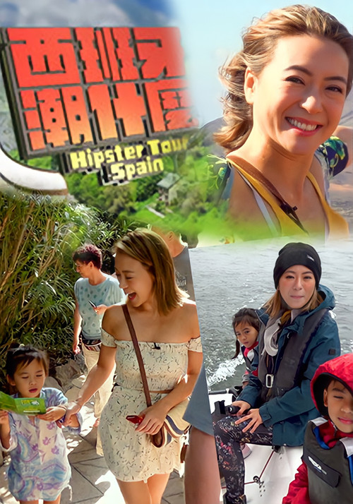 Hipster Tour - Spain (2018) TV show poster