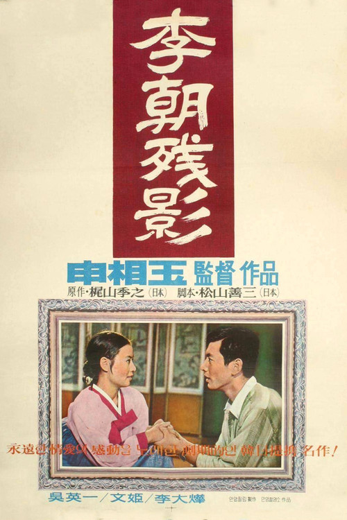 Traces (1967) movie poster