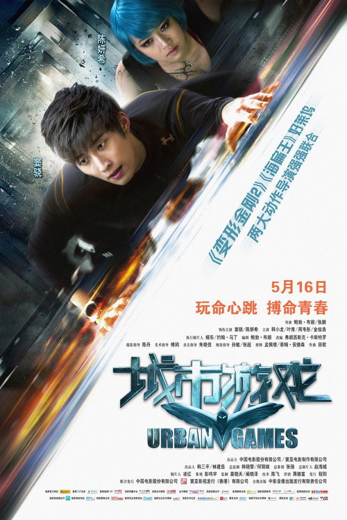 Urban Games (2014) movie poster