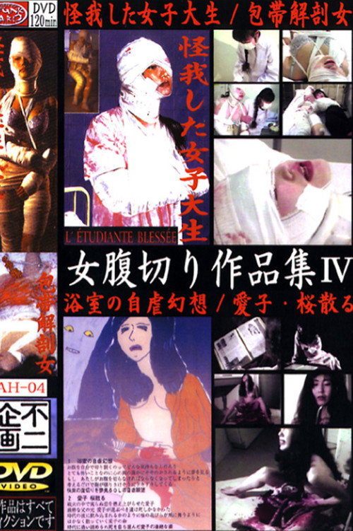 Bathroom Masochistic Fantasy (2007) movie poster