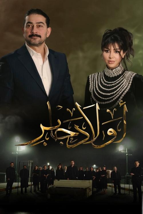 Jaber's Sons (2025) TV show poster