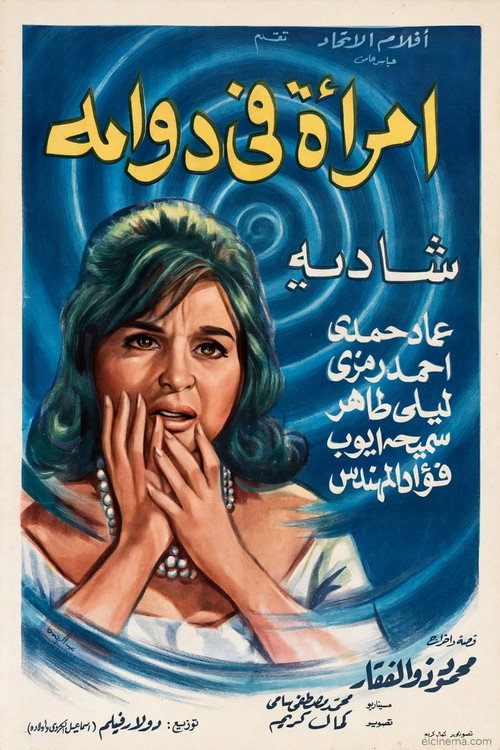 A Woman in a Spiral (1962) movie poster