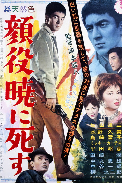Big Shots Die at Dawn (1961) movie poster