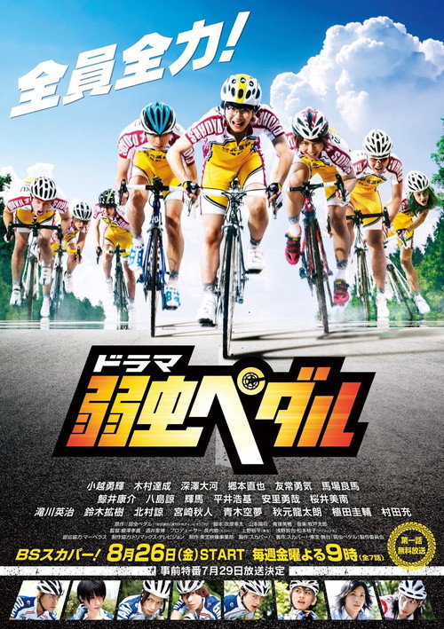Yowamushi Pedal (2016) TV show poster