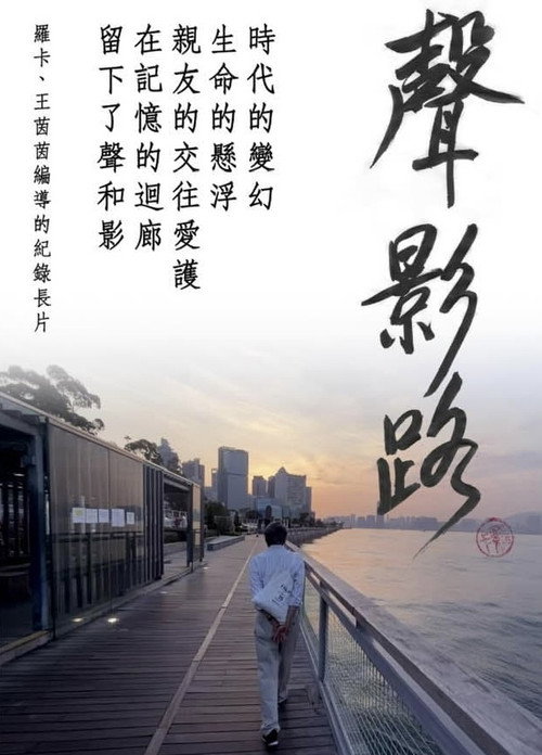 Cinema Strada (2024) movie poster