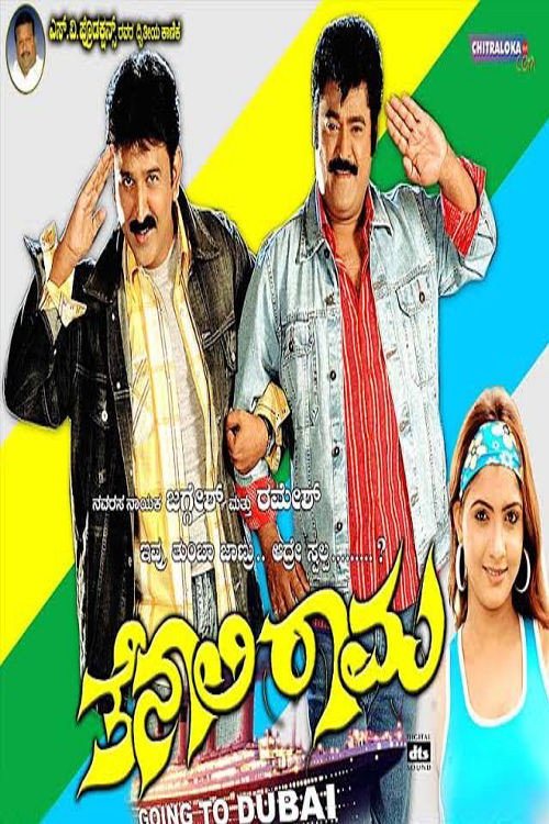Tenali Rama (2006) movie poster
