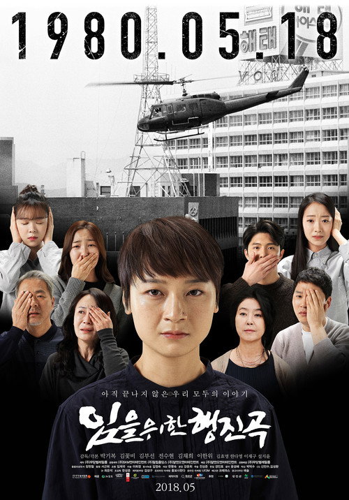 The March for the Lost (2018) movie poster