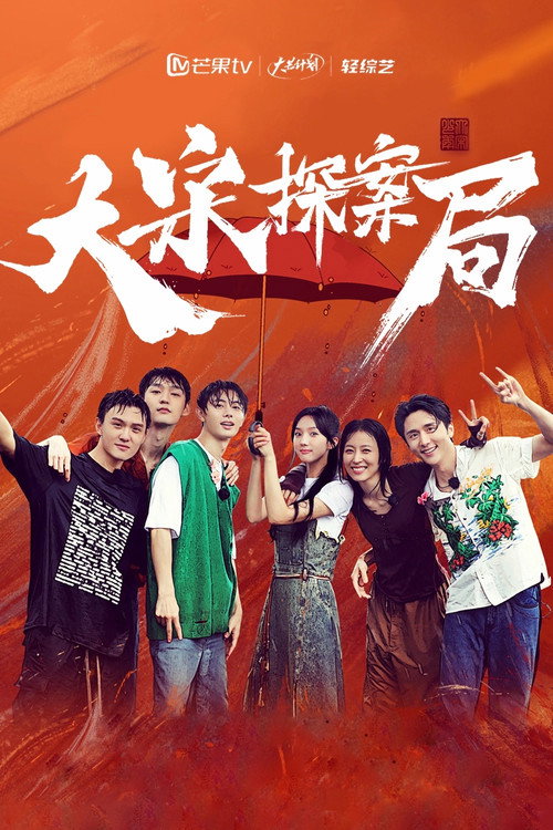 Young Blooded Detectives (2023) TV show poster