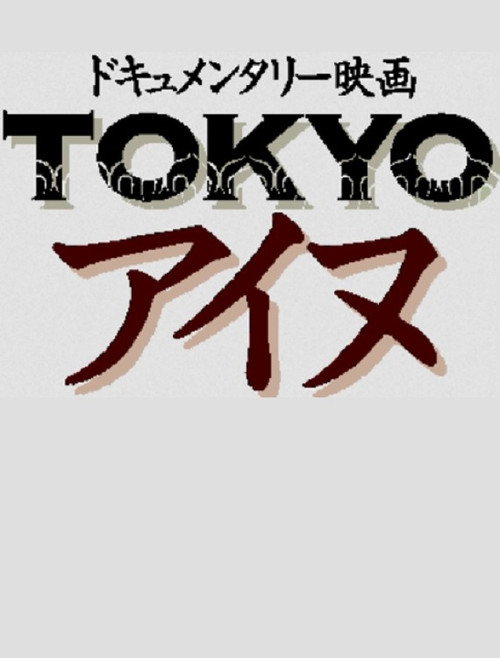 Tokyo Ainu (2013) movie poster