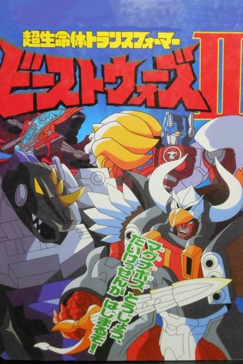 Beast Wars II: Super Lifeform Transformers (1998) TV show poster