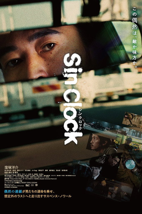 Sin Clock (2023) movie poster