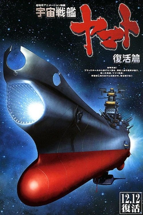 Space Battleship Yamato Resurrection (2009) movie poster