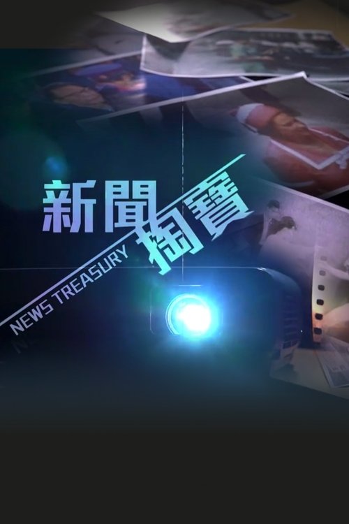 News Treasury (2020) TV show poster