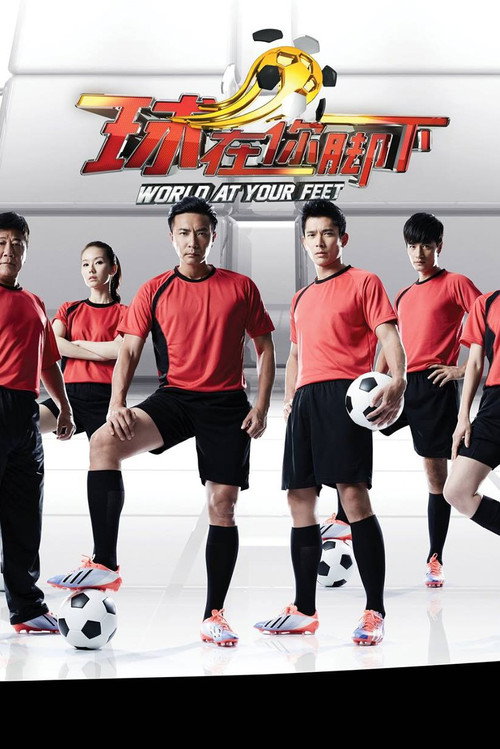 World at Your Feet (2014) TV show poster