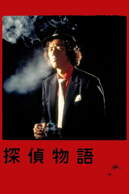 Detective Story (1979) TV show poster
