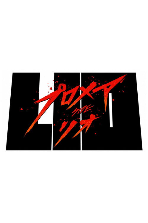 Promare / Side: Lio (2019) movie poster