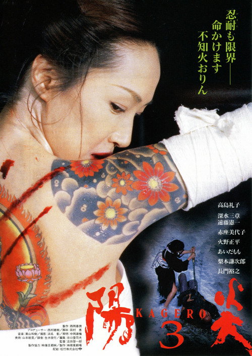 Kagerô 3 (1997) movie poster