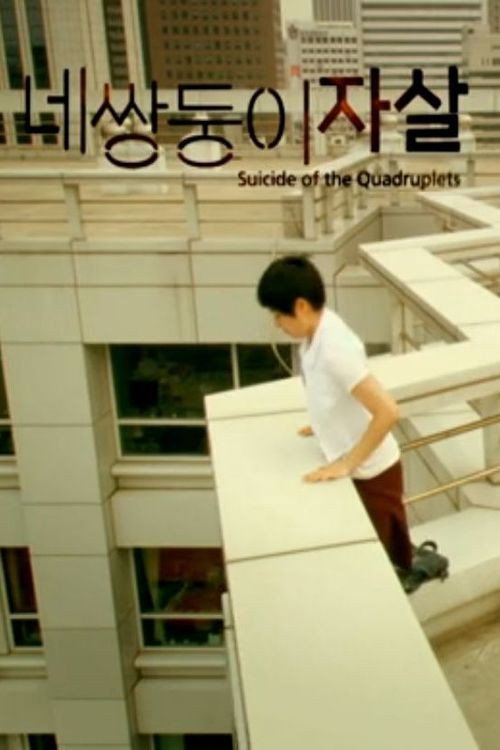 Suicide of the Quadruplets (2008) movie poster