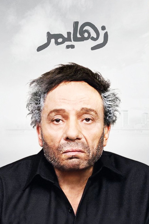 Alzheimer's (2010) movie poster