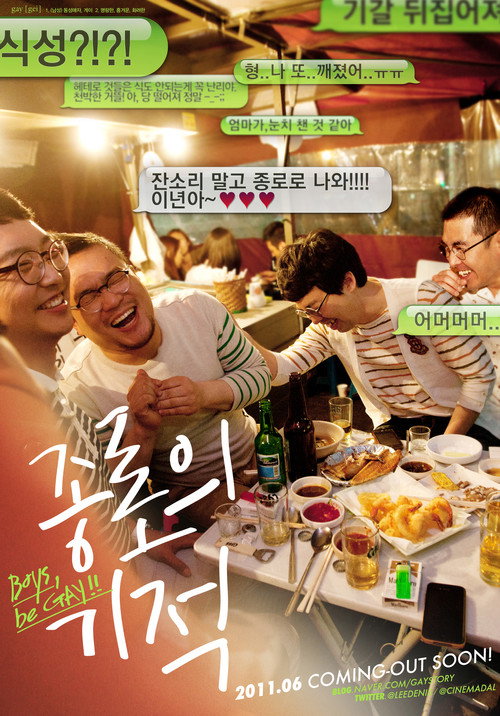 Miracle on Jongno Street (2011) movie poster