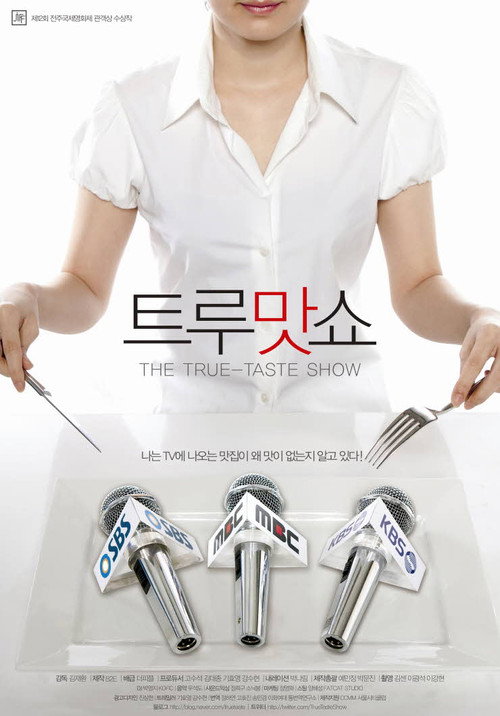 The True-Taste Show (2011) movie poster