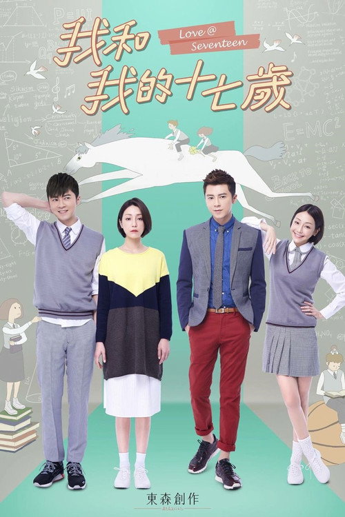Love At Seventeen (2016) TV show poster