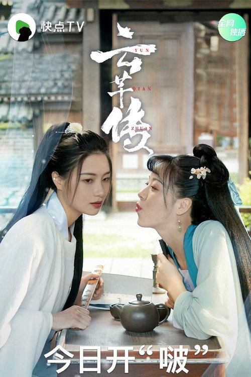Legend of Yun Qian (2020) TV show poster
