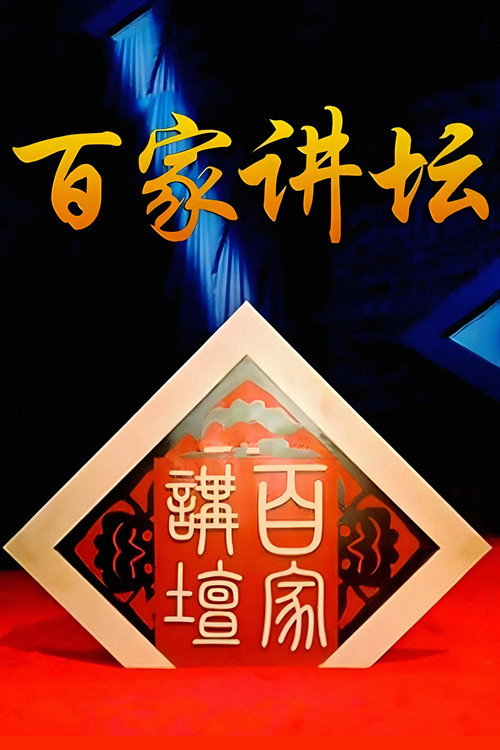 Lecture Room (2001) TV show poster