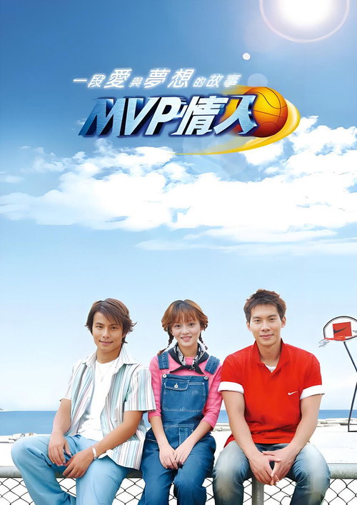 My MVP Valentine (2002) TV show poster
