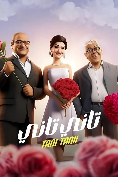 Again, Again (2024) movie poster