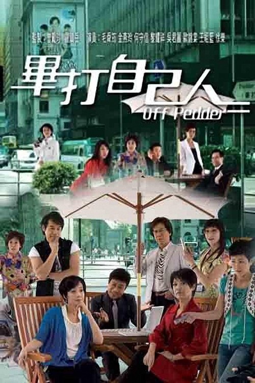Off Pedder (2008) TV show poster