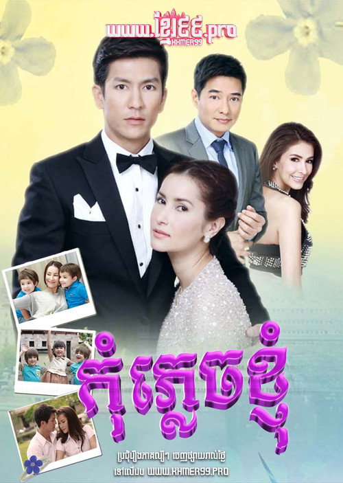 Forget Me Not (2014) TV show poster