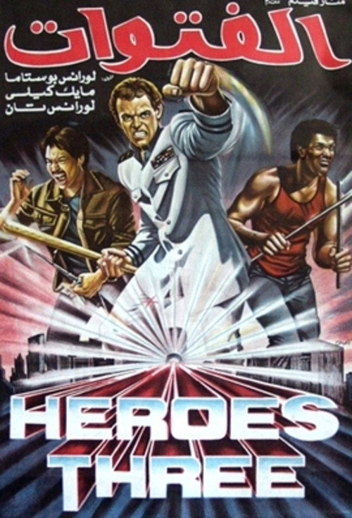 Three Warriors (1988) movie poster
