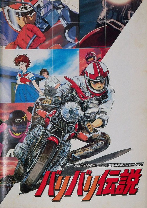 Baribari Densetsu (Movie) (1987) movie poster