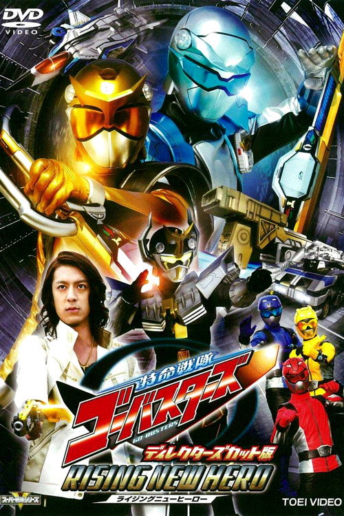 Tokumei Sentai Go-Busters: Rising New Hero - Director's Cut Edition (2012) movie poster