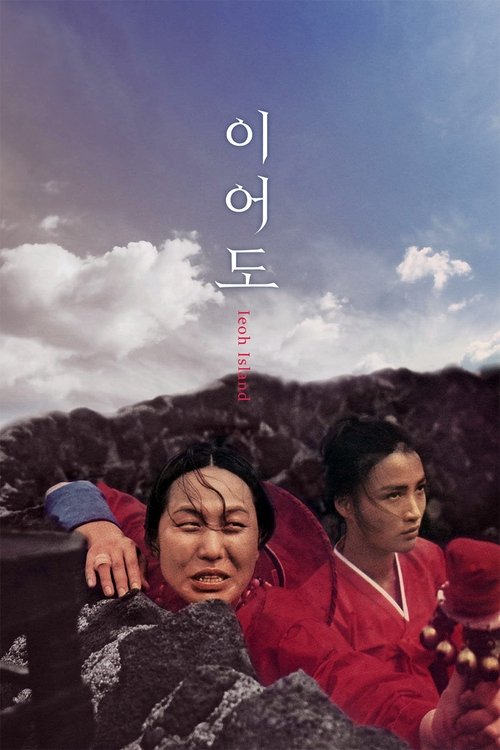 Ieoh Island (1977) movie poster