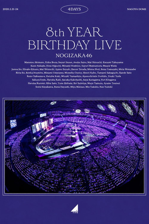 乃木坂46 8th YEAR BIRTHDAY LIVE 2020.2.21～2.24 NAGOYA DOME (2020) movie poster