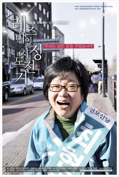 The Time of Our Lives (2009) movie poster