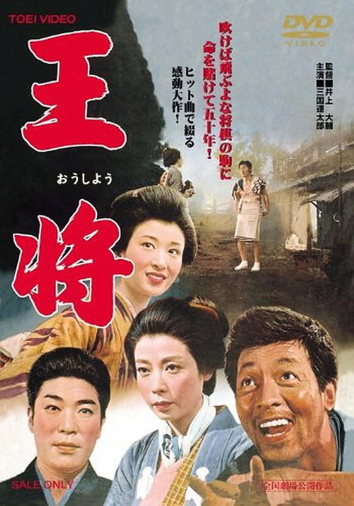 The King (1962) movie poster