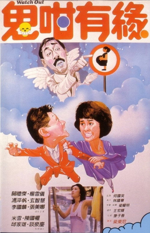 Watch Out (1986) movie poster