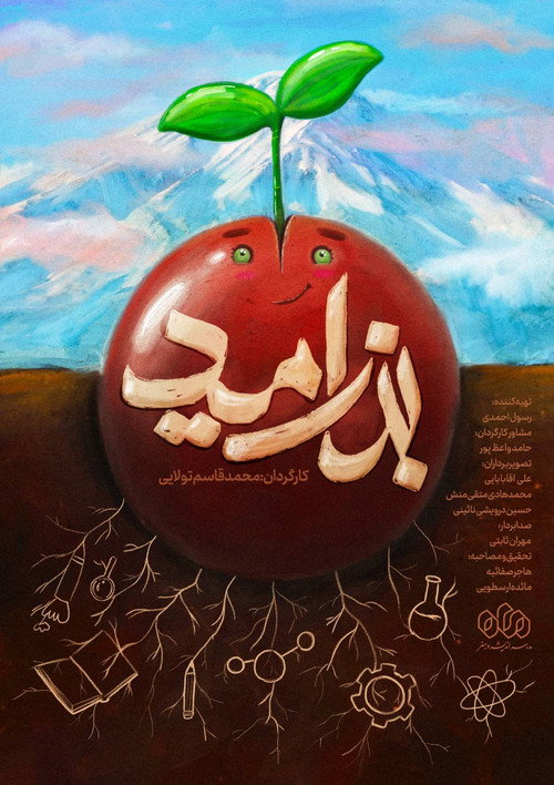 The Seed of Hope (2024) movie poster
