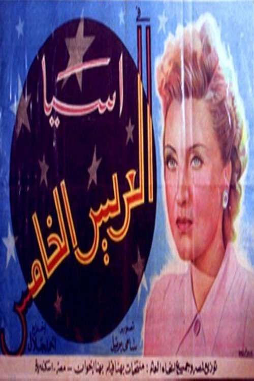 The Fifth Groom (1942) movie poster