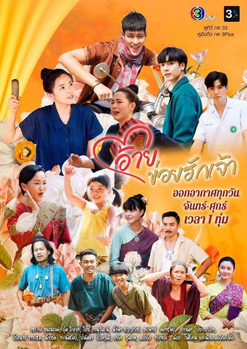 Potion of Love (2022) TV show poster