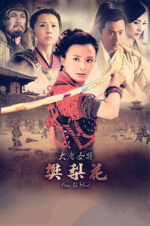 Legend of Fan Liwa (2011) TV show poster