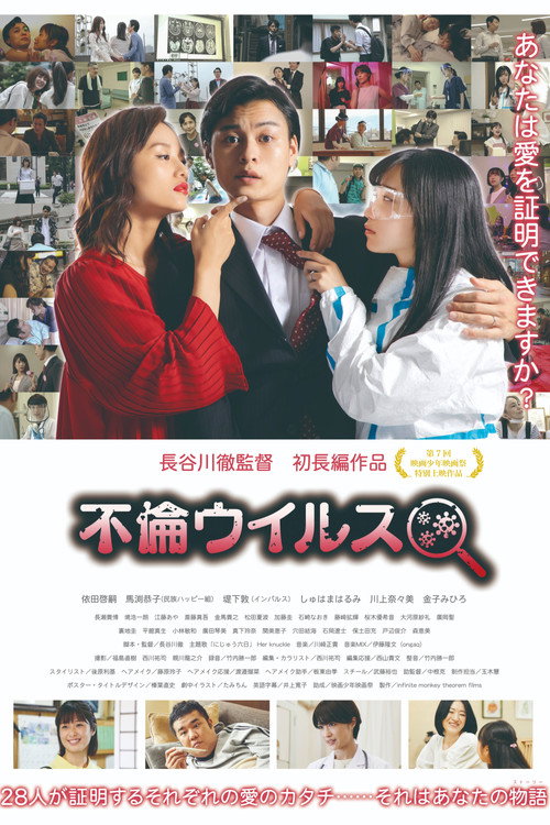 Love Affair Virus (2022) movie poster
